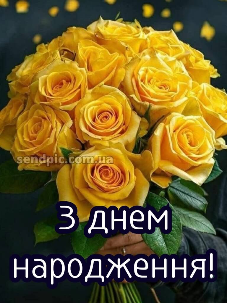 Листівка вітання з днем народження 29