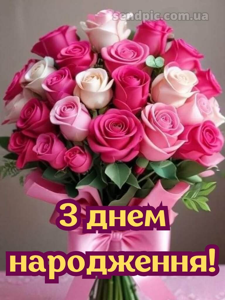 Листівка вітання з днем народження 30