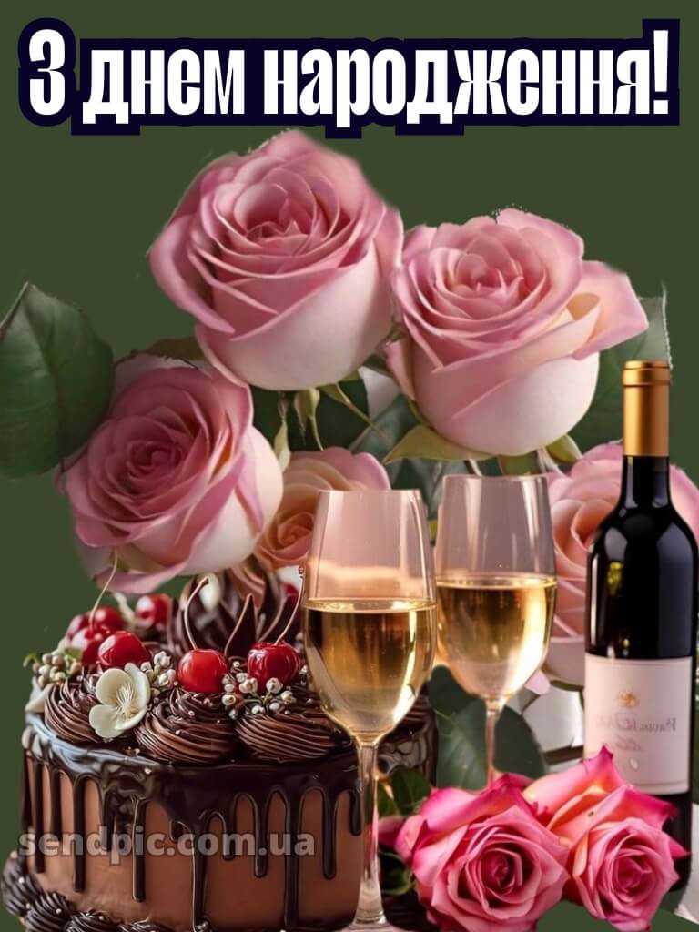 Листівка вітання з днем народження 18