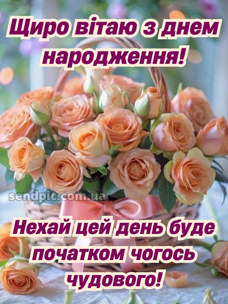 Листівка вітання з днем народження 20