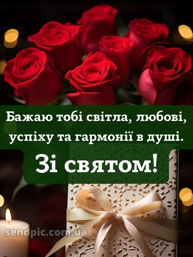 Листівка вітання з днем народження 21