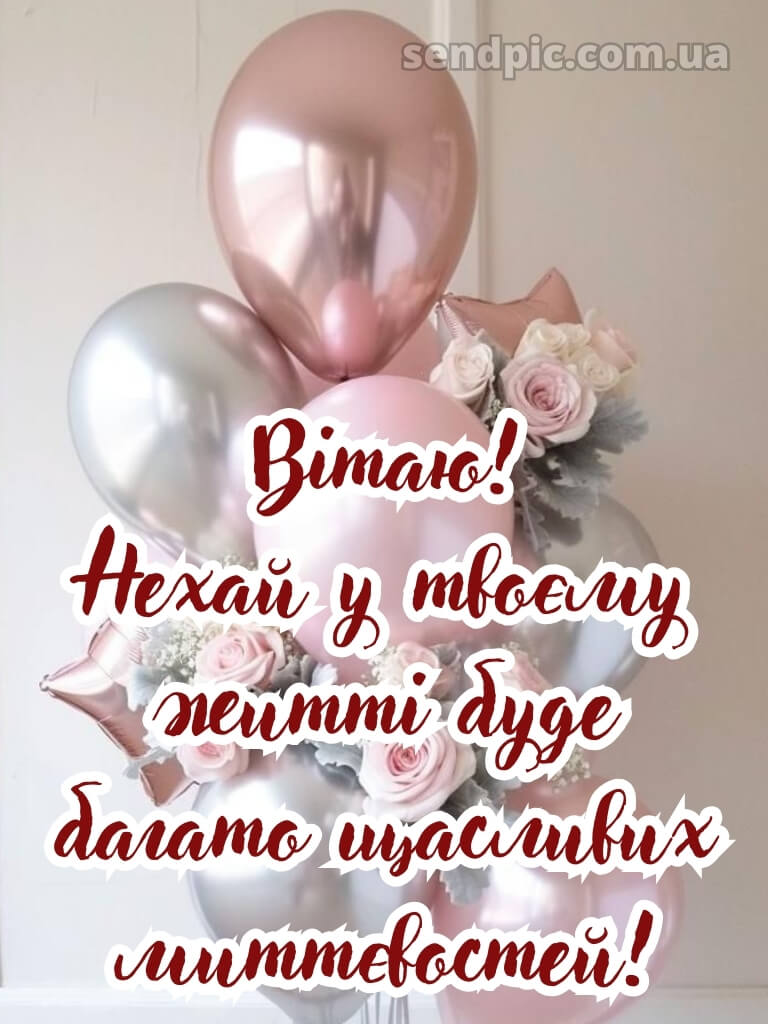 Листівка вітання з днем народження 24