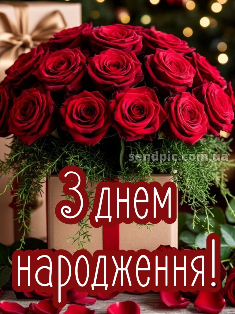 Листівка з днем народження 25