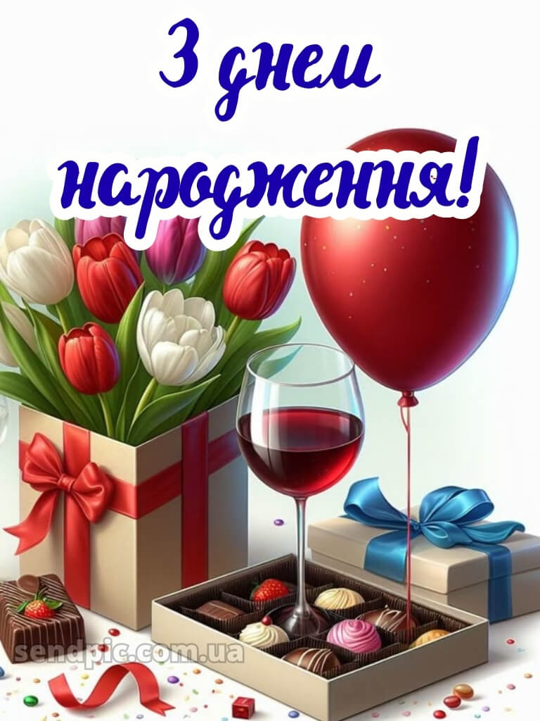 Листівка з днем народження 20