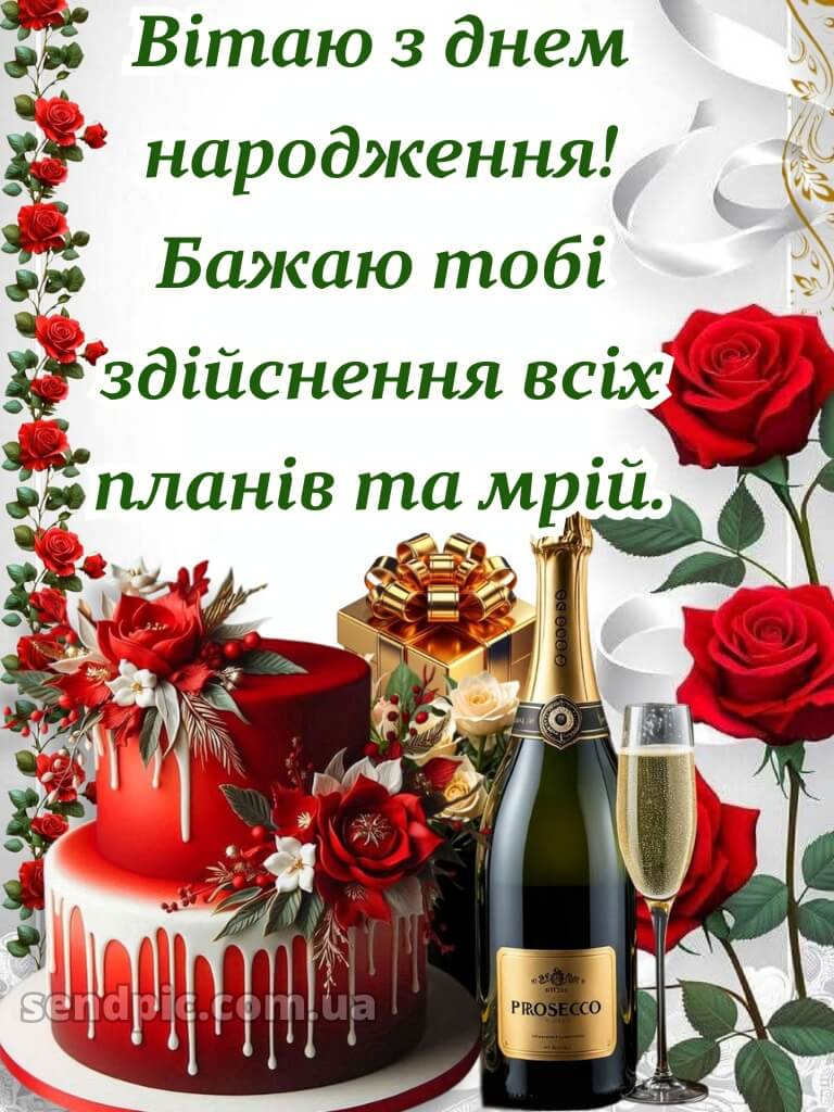 Привітальна листівка з днем народження 16