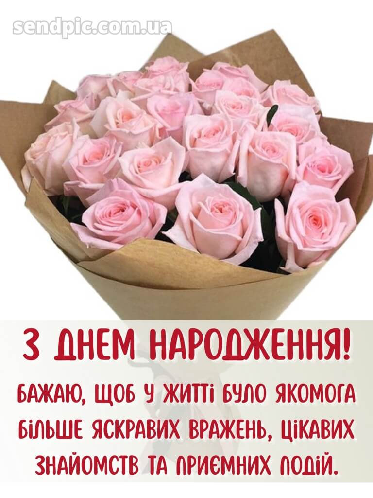 Привітальна листівка з днем народження 28