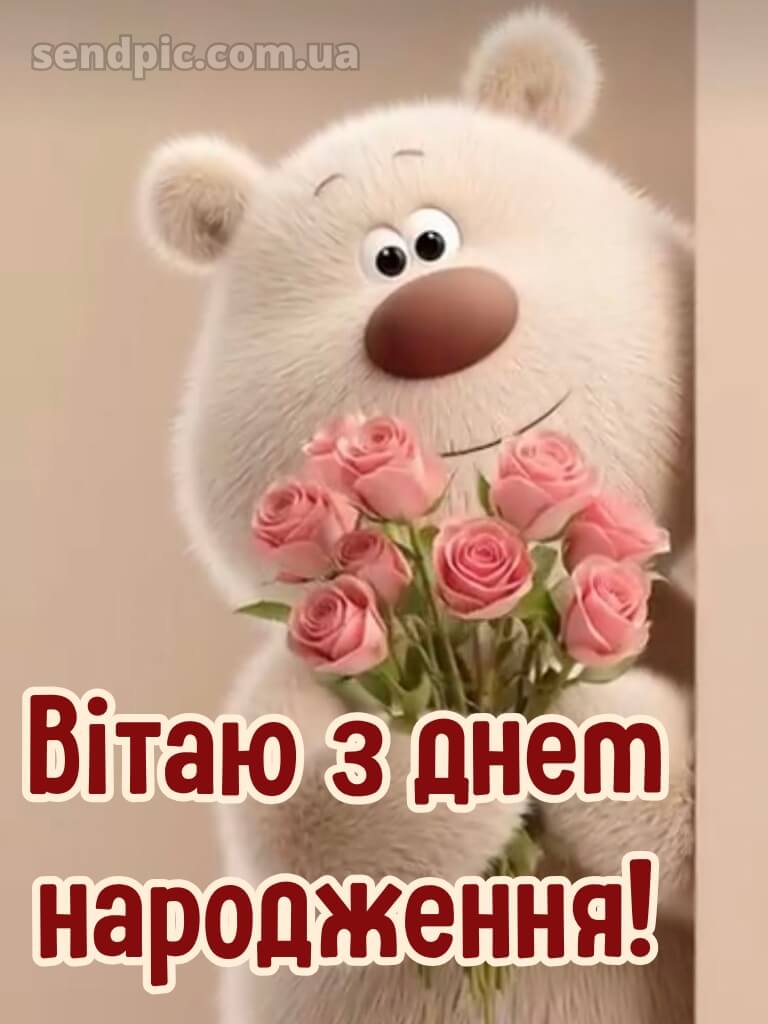 Привітальна листівка з днем народження 17