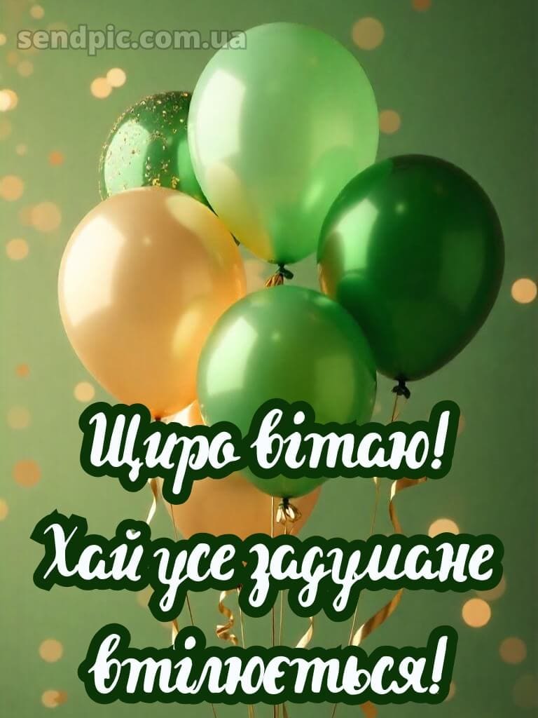 Привітання вишукані листівки з днем народження 25