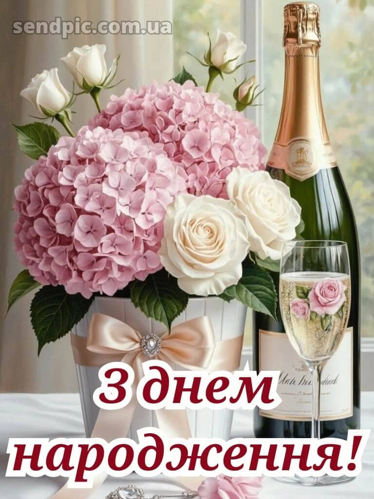 Привітання вишукані листівки з днем народження 28