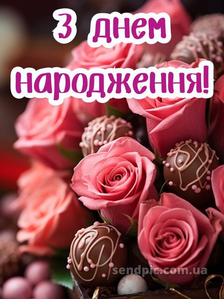 Привітання вишукані листівки з днем народження 23