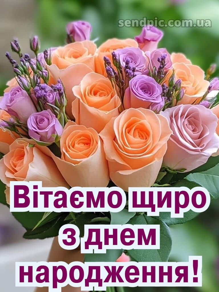 Привітання з днем народження листівка 26