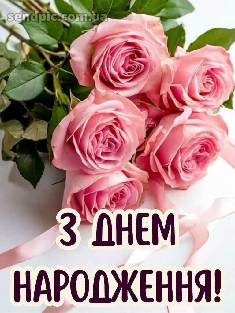 Привітання з днем народження листівка 28