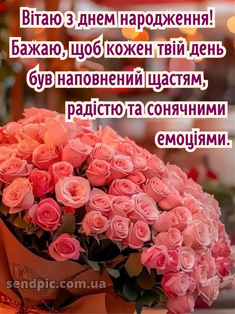 Привітання з днем народження листівка 30