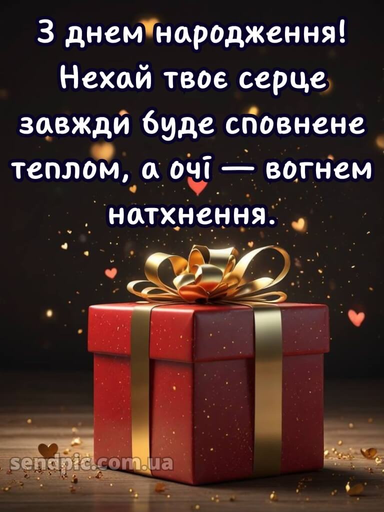 Привітання з днем народження листівка 20