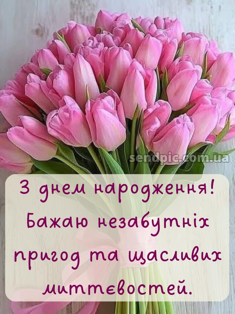 Привітання з днем народження листівка 21