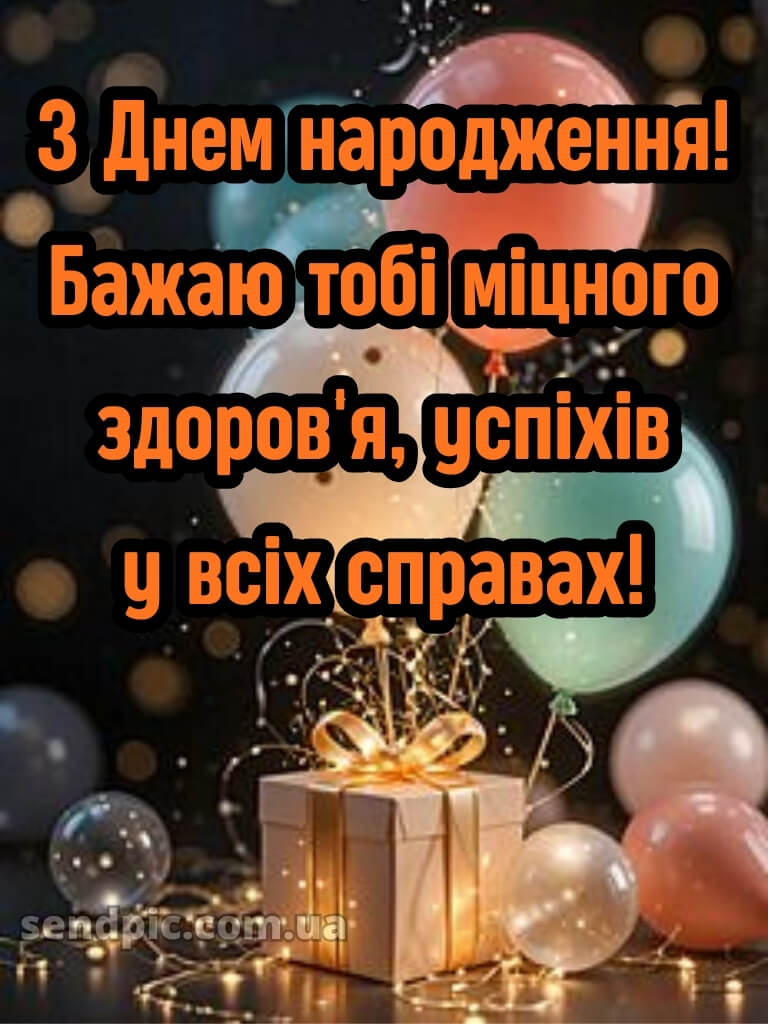 Привітання з днем народження листівка 23