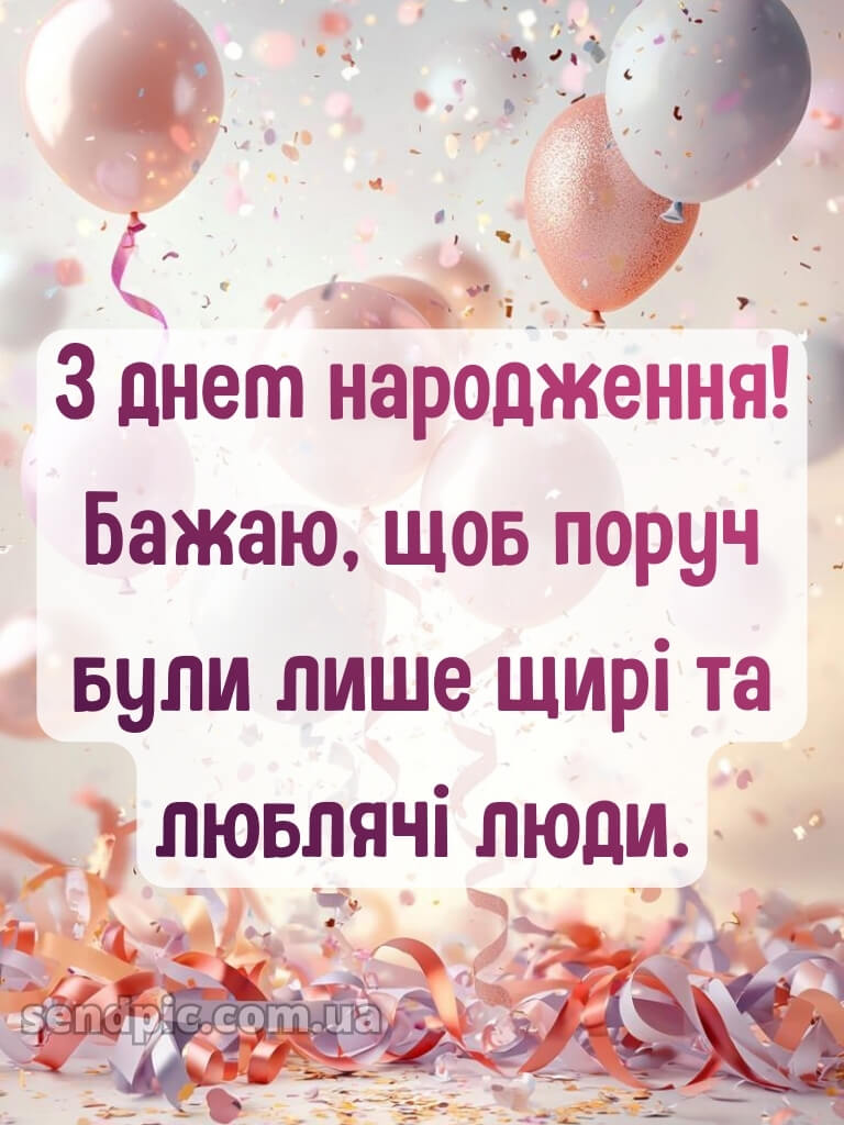 Привітання з днем народження листівка 24