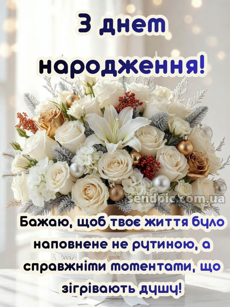 Українській мові жінці вишукані листівки з днем народження 16