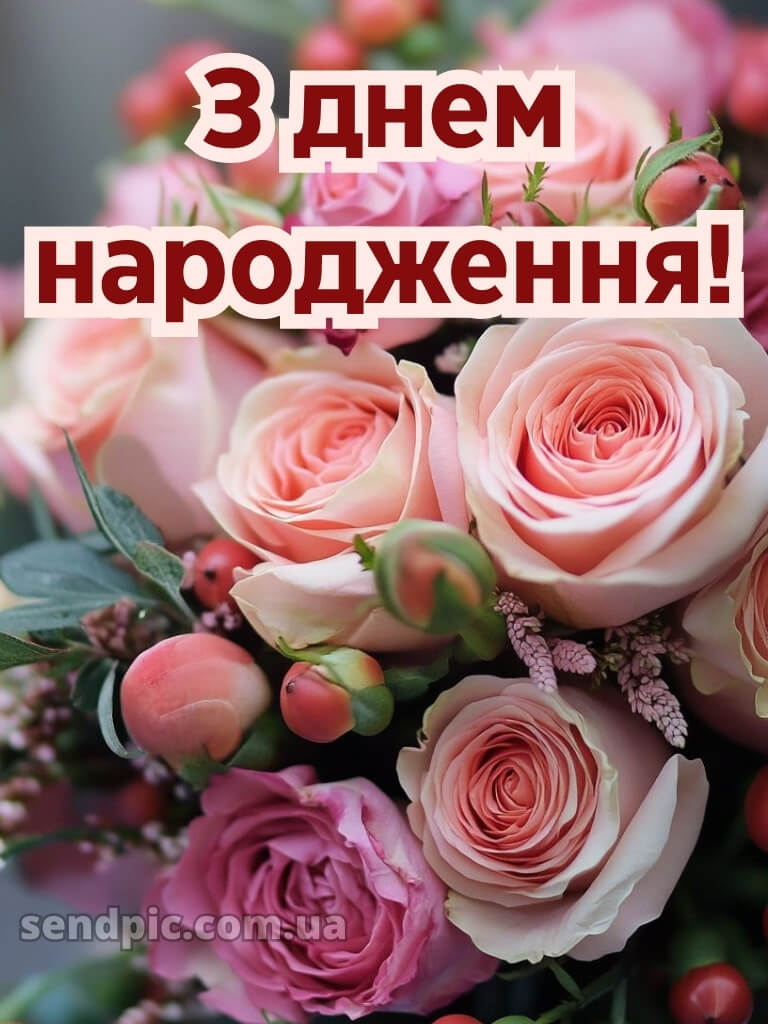 Українській мові жінці вишукані листівки з днем народження 18