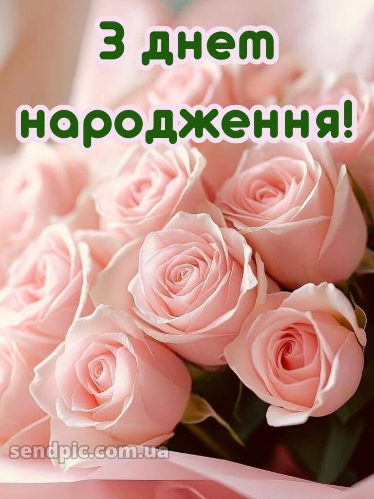 Українській мові жінці вишукані листівки з днем народження 23
