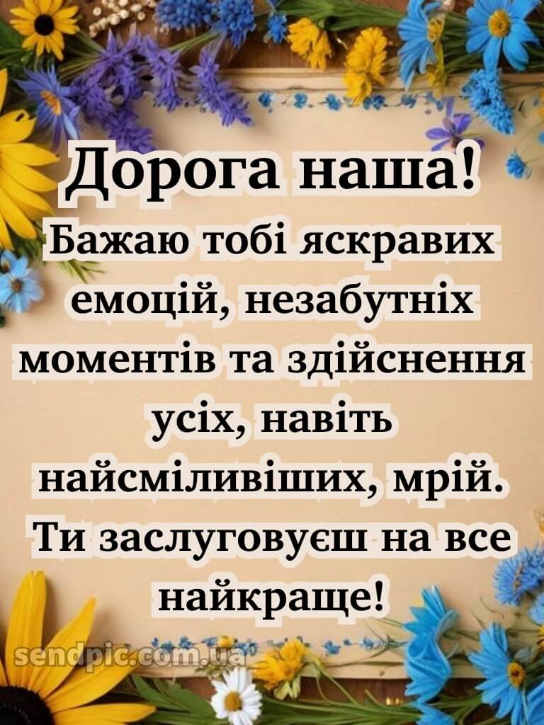 Українському стилі жінці вишукані листівки з днем народження 26