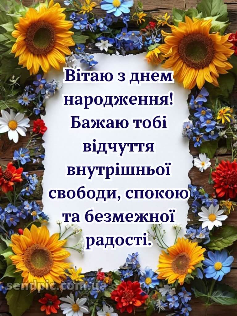 Українському стилі жінці вишукані листівки з днем народження 17