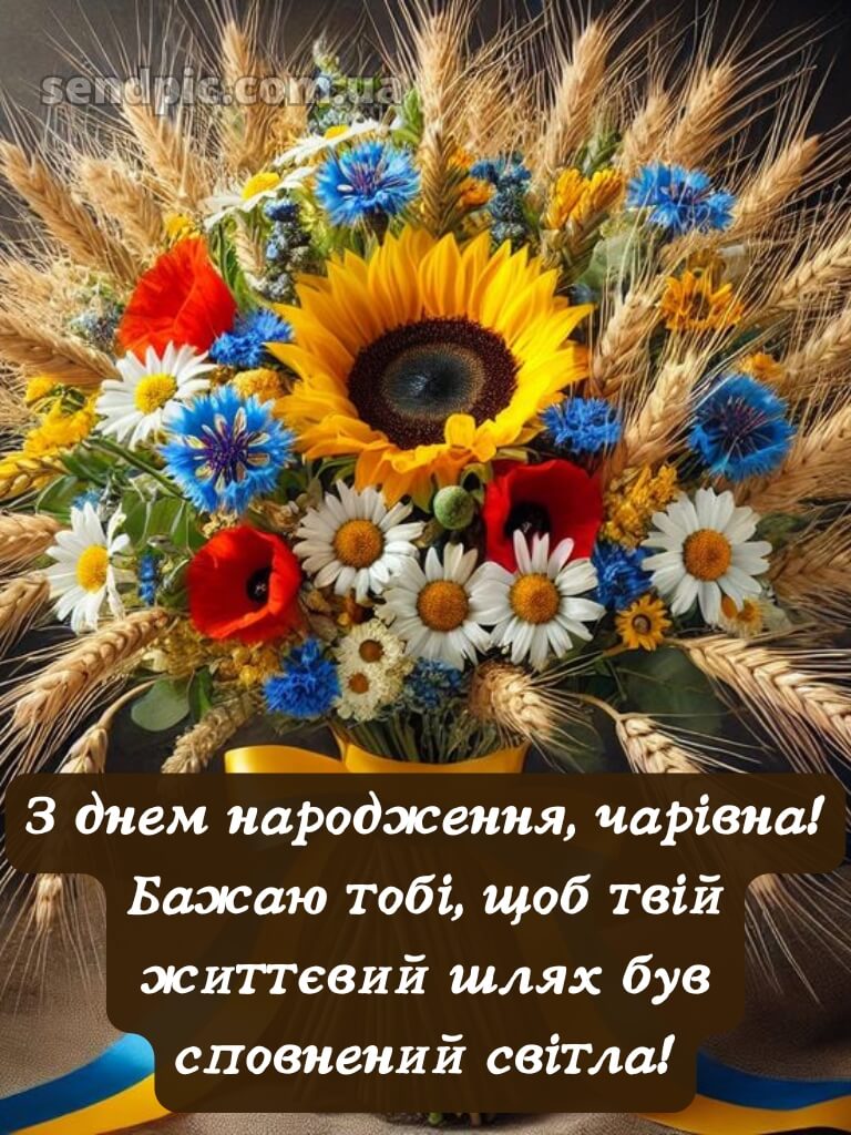 Українському стилі жінці вишукані листівки з днем народження 20