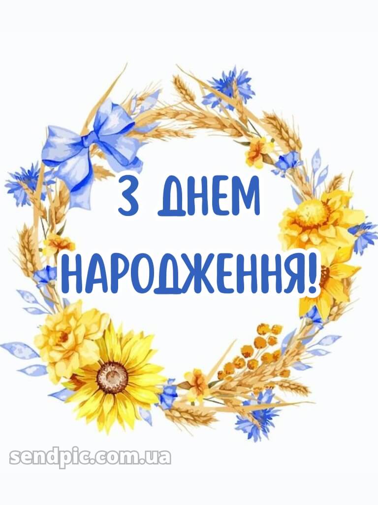 Українському стилі жінці вишукані листівки з днем народження 23