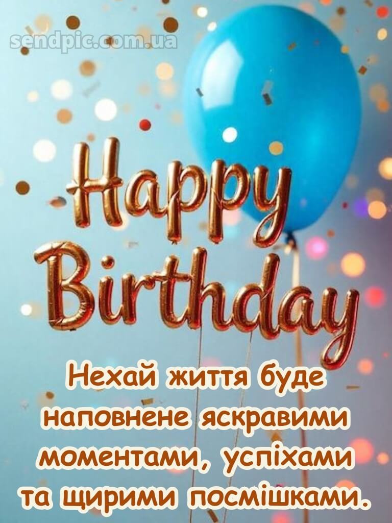 Вітання з днем народження листівка 27