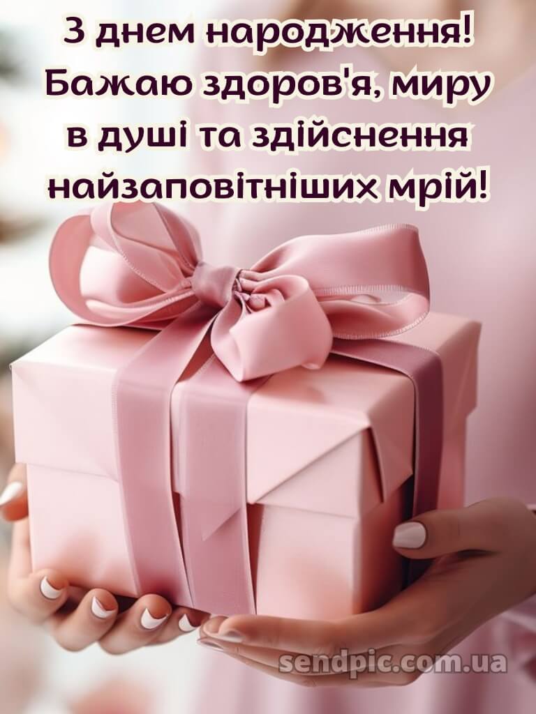 Вітання з днем народження листівка 28