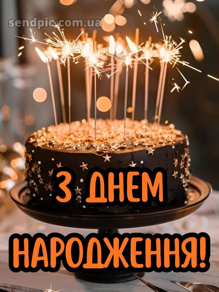 Вітання з днем народження листівка 29