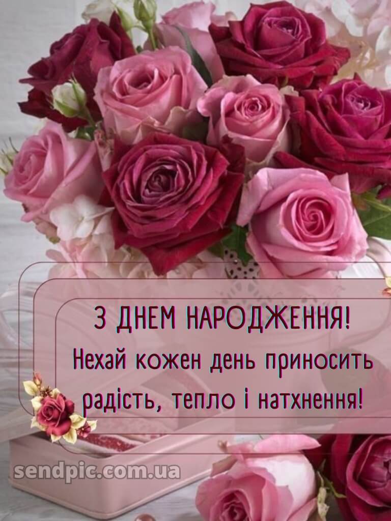 Вітання з днем народження листівка 30