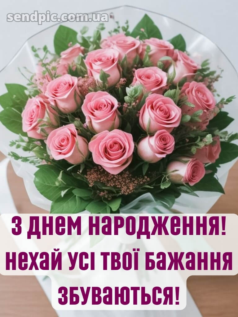 Вітання з днем народження листівка 20