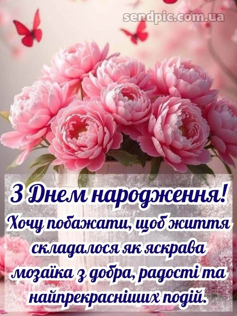 Вітання з днем народження листівка 21