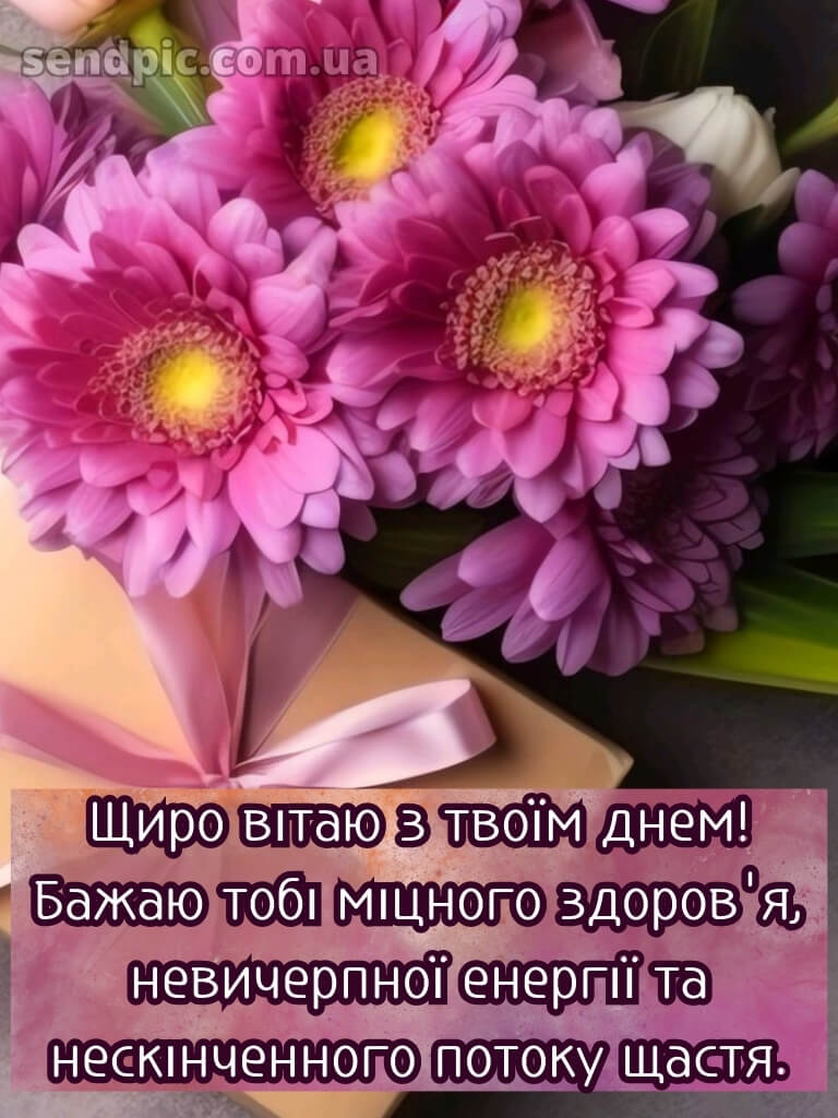 Вітання з днем народження листівка 23