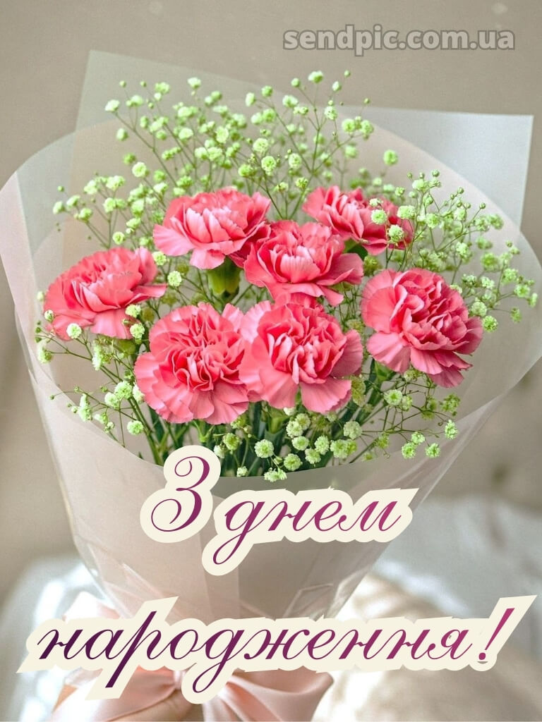 Вітання з днем народження листівка 24