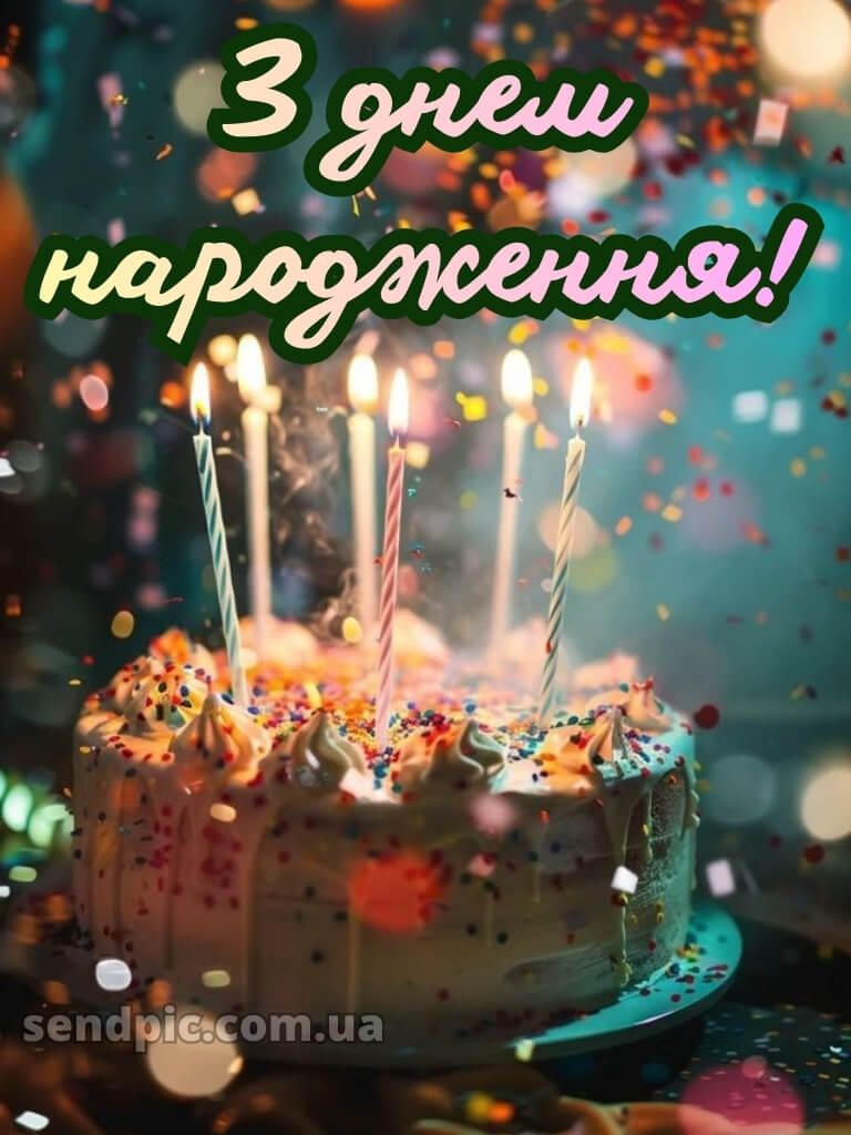 Вишукані листівки з днем народження 28