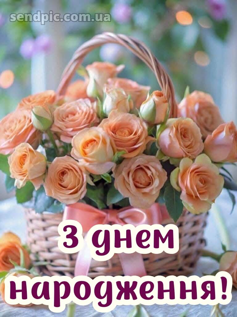 Вишукані листівки з днем народження 19