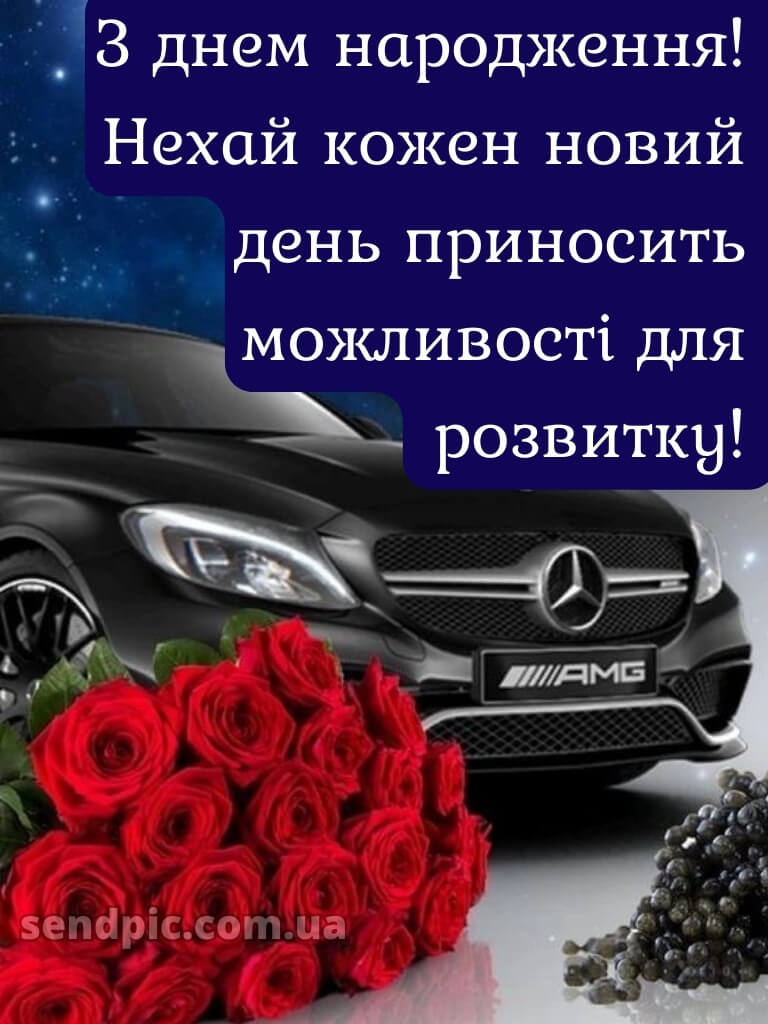 Вишукані листівки з днем народження для чоловіків 25