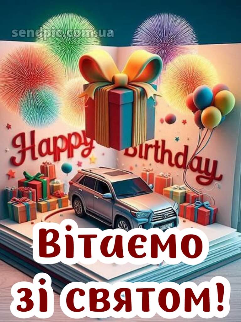 Вишукані листівки з днем народження для чоловіків 20