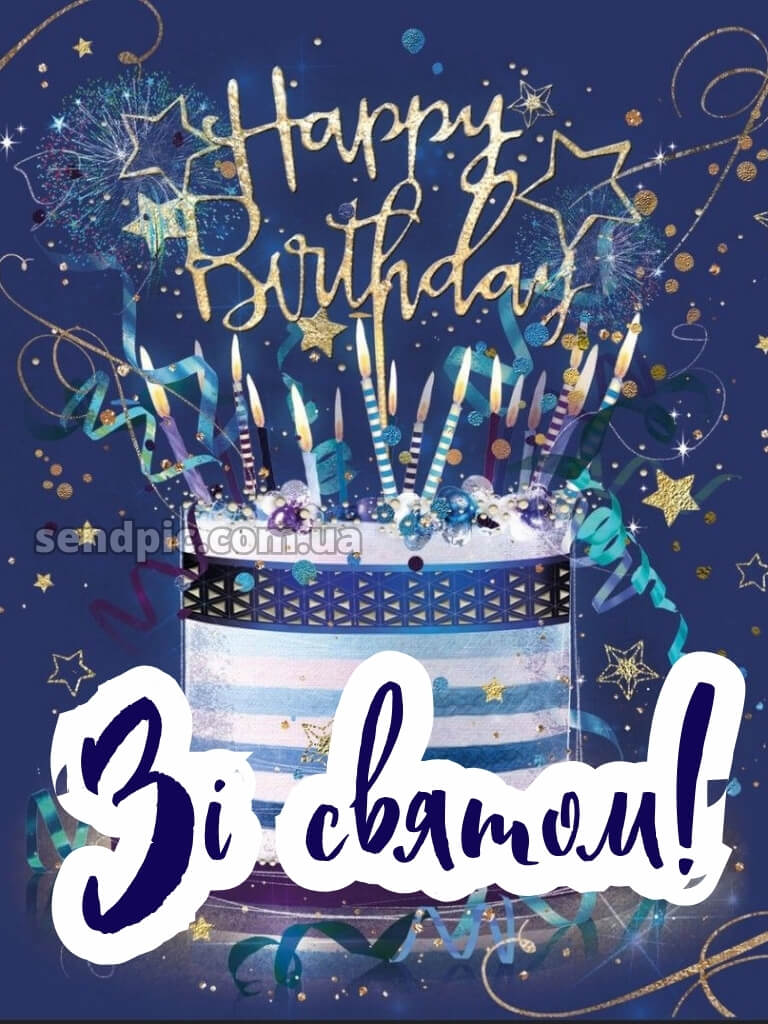 Вишукані листівки з днем народження для чоловіків 21