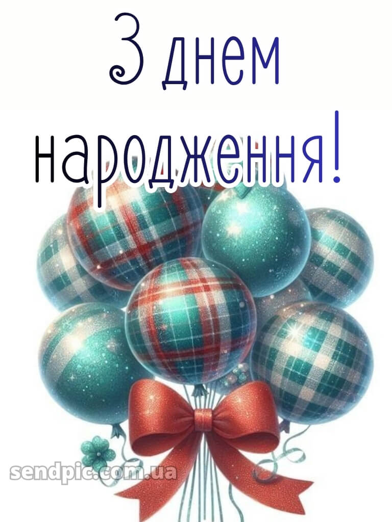 Вишукані листівки з днем народження для чоловіків 23