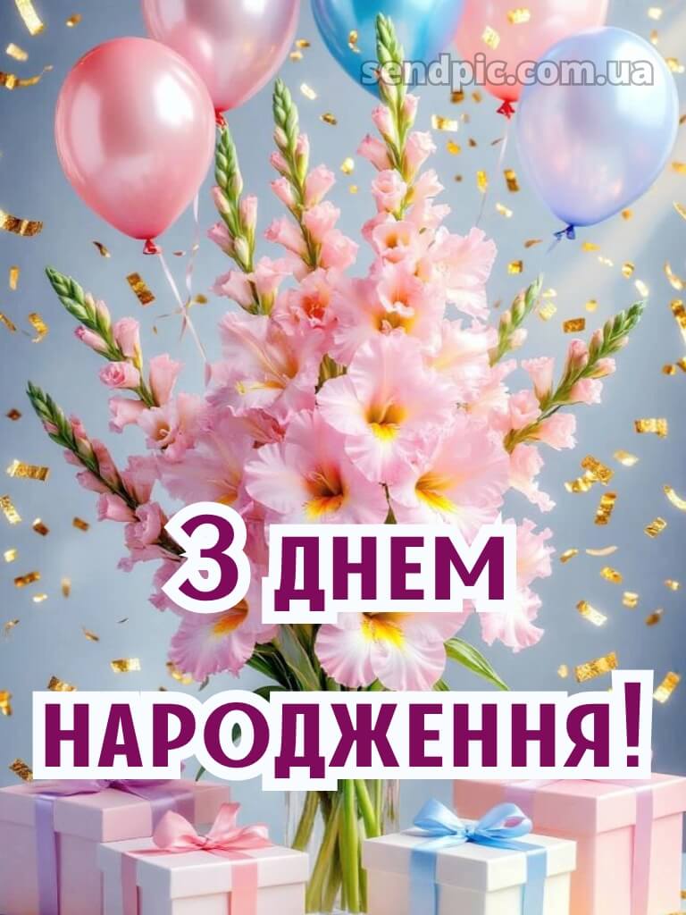 Жінці привітання вишукані листівки з днем народження 19