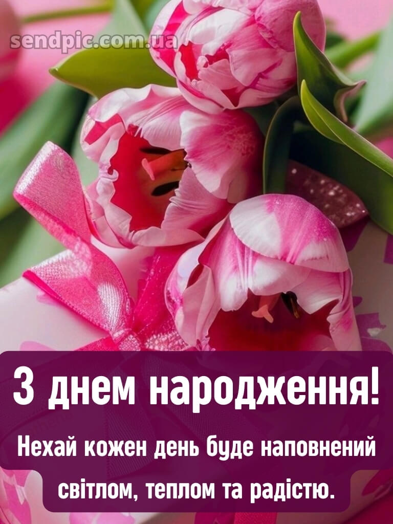 Жінці вишукані листівки з днем народження 28