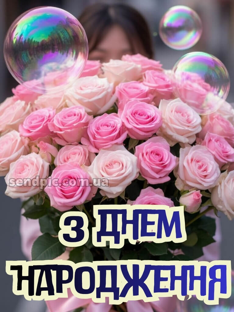 Жінці вишукані листівки з днем народження 23