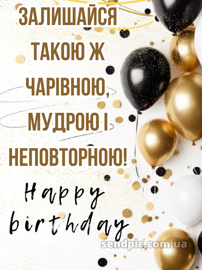 Для жінок жінці вишукані листівки з днем народження 25