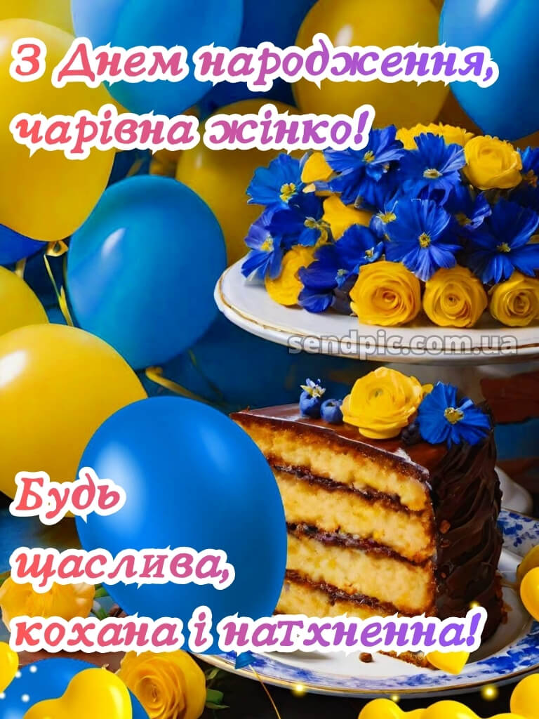 Для жінок жінці вишукані листівки з днем народження 27