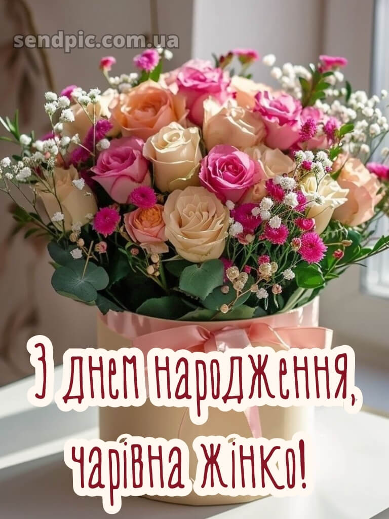 Для жінок жінці вишукані листівки з днем народження 29