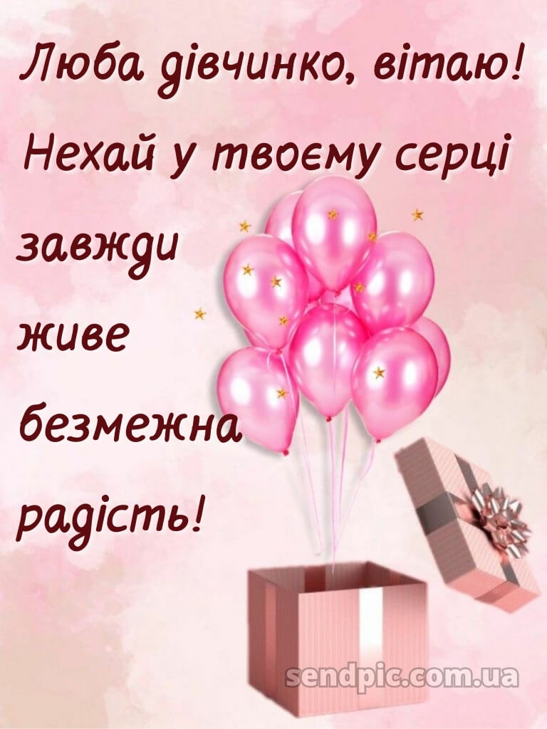 Дитячі картинки з днем народження для дівчинки 30