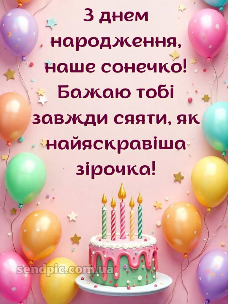 Дитячі картинки з днем народження для дівчинки 17